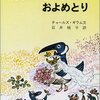 カラスだんなのおよめとり―アラスカのエスキモ―のたのしいお話