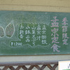 湯田川に行ってきた2018