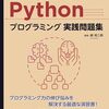 アルゴリズムとプログラミングの理解・技術力を向上できる問題集