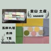 【富山】お土産に貰ったら嬉しい【五郎丸屋】のT五・木.林