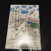 『下町サイキック』　吉本ばなな 