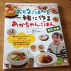 離乳食は大人ごはんと一緒に作りたい☆