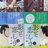 「いのちなりけり」「花や散るらん」「影ぞ恋しき」【上･下】(文春文庫)　その二