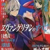 今ヱヴァンゲリヲンのすべてという書籍にいい感じにとんでもないことが起こっている？