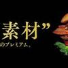 客減少が止まらないモスバーガー、安倍首相はご存知か？