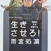 生きさせろ！—難民化する若者たち