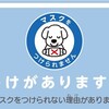 「わけがありますくプロジェクト」さんの「マスクをつけられません」バッジを期間限定アイコンに