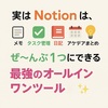🎯 Notion初心者ガイド｜スマホでも超かんたんに使える神アプリ！
