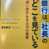 銀行がいちばん困ること