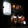 京都のリーズナブル居酒屋「ニュータコヤクシ」