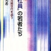 『ルポ"正社員"の若者たち』小林美希(岩波書店)