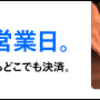 スムーズにお支払いを済ませませんか？？