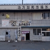 氷見ブリ(ブリ刺身,ブリしゃぶ.ブリかま焼き)(25/01)@氷見 魚市場食堂.富山県氷見市