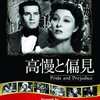 高慢と偏見（原題: Pride and Prejudice）1940年