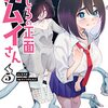 『うしろの正面カムイさん』50話分が無料公開キャンペーン！5月7日までの期間限定