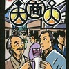 ボードゲーム　Master Merchant-大商人-を持っている人に  早めに読んで欲しい記事