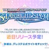 新アプリ「デレスポ」のリリースが決定！デレステをもっと楽しむアプリ