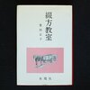 「綴方教室」の視点、今こそ　豊田正子さん没後１０年　あす葛飾でフォーラム - 東京新聞(2020年12月4日)