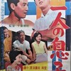 『二人の息子』(東宝1961：千葉泰樹)