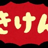 動物に襲われた記憶