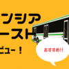 【大阪→横浜】おすすめ高速バス　VIPライナーの「グランシアファースト」レビュー！休憩、アメニティ、乗り心地は？【高速バス】