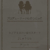 イベント　オレが黄金になるまで