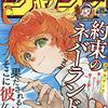 約ネバ最終章！週刊少年ジャンプ26号感想！ネタバレ注意！