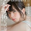 BRODY(ブロディ) vol.3 懸賞なび2016年2月号増刊 立ち読み