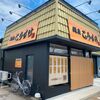 「麺屋 こうすけ」モチモチ麺と濃厚スープがたまりません