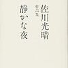 今、いかなる言葉で政治を語るのか