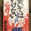 今年に入って買った本２冊の紹介です。