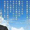 学術会議会員の任命拒否問題で「違法行為」を「問題提起」とすり替える順法意識のかけらもない小泉進次郎。