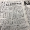 平成最後っていうタイトルがあちこちで目立ちます。