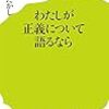 社会福祉士としての社会正義と自己正義が乖離する怖さについて。