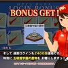 昨日と今日のスクスト 通算ログイン2400日