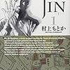 ＪＩＮ－仁－　第1巻