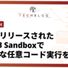 最近リリースされた W&B Sandbox で安全な任意コード実行を試す
