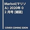 Marisol(マリソル) 2020年 02 月号 [雑誌]