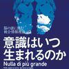 脳神経科学、意識の科学を学びたい【おすすめ本・入門書紹介】読書記録