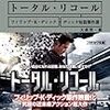 「トータル・リコール ディック短篇傑作選」読んだ