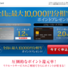圧倒的なポイント還元率「リクルートカード」発行で７０２５円