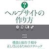 仲田尚央、山本絵理「ヘルプサイトの作り方」