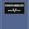 【本】『日本航空の破綻と再生』を読みました