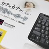 キーボード、その後