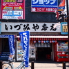 いづみや本店