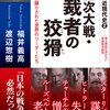 福井義高 _ 日本は地上の楽園、21世紀に生き残れる先進国は日本だけ