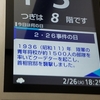 あれから30年～1989.2.26