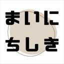 まいにちしき