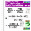 解答［う山先生の分数］［２０１６年７月３１日］算数の天才【ブログ＆ツイッター問題４６５】