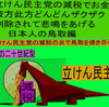 立憲民主党の減税で彼方此方どんどんザクザク削除されて、悲鳴を上げる日本人のアニメーションの怪獣の鳥取編（２）